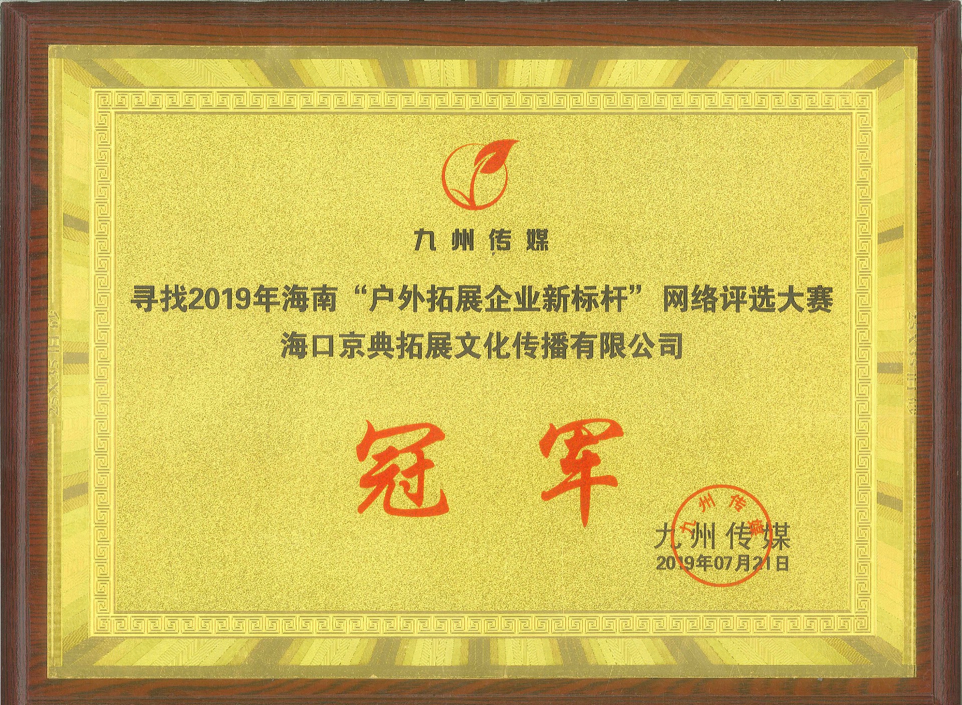 2019年Z6尊龙凯时公司冠军.jpg