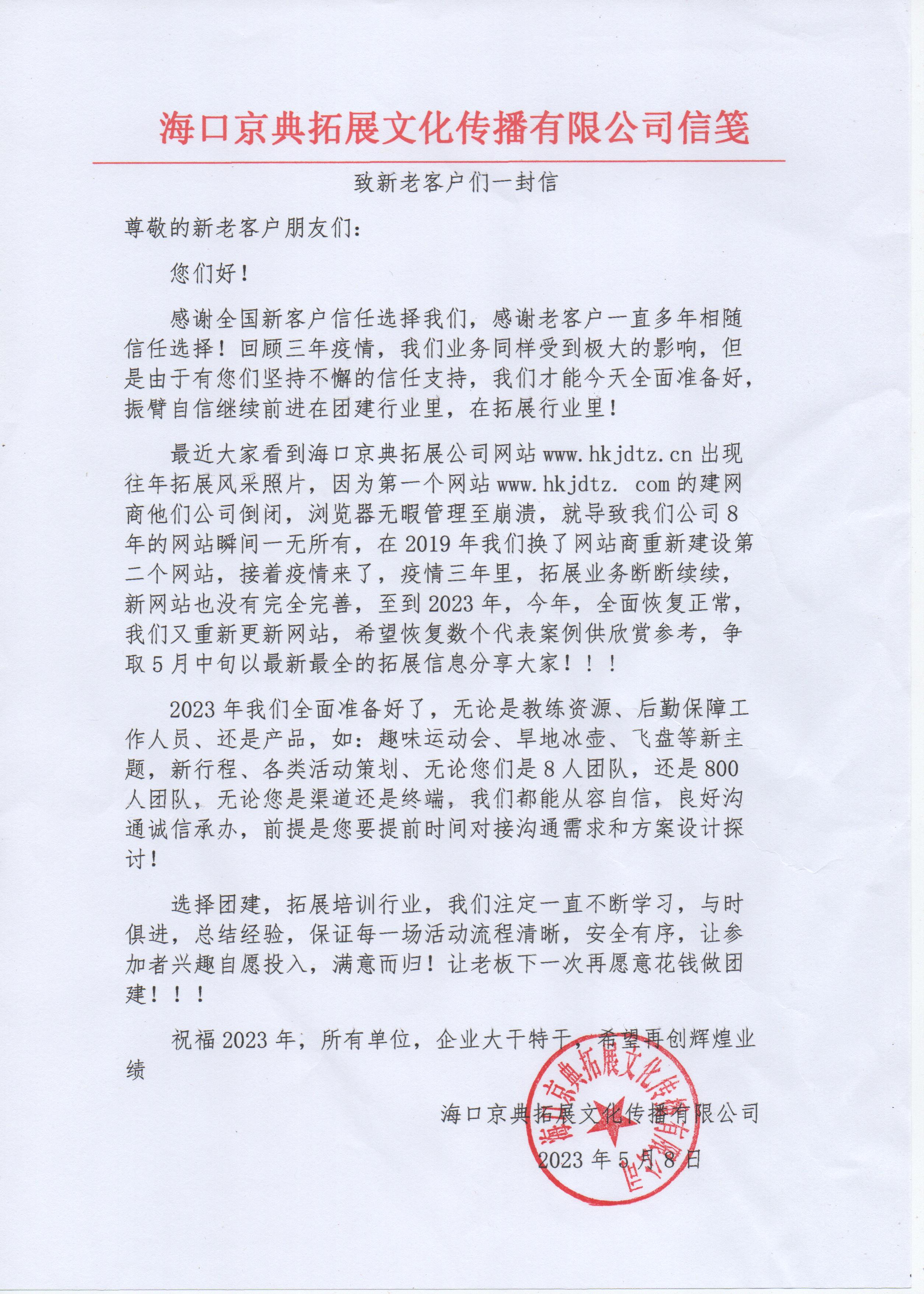 致新老客户的一封信 001.jpg